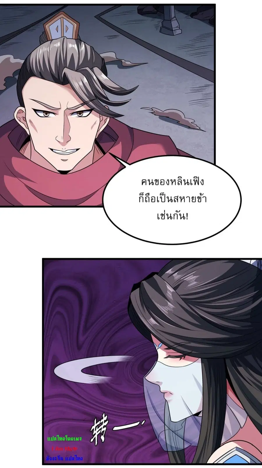 God of Martial Arts ตอนที่ 540 หน้า 25