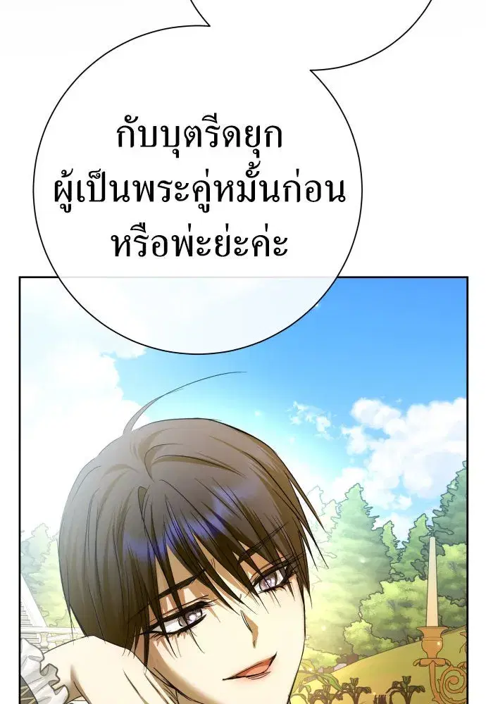 Your Throne ตอนที่ 212 หน้า 112