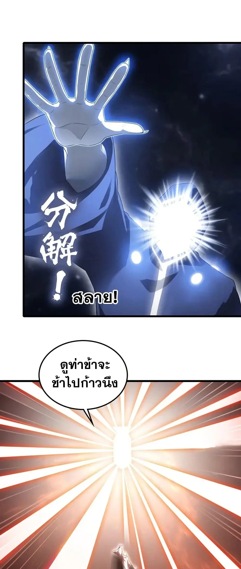 My Wife is a Demon Queen ตอนที่ 446 หน้า 10