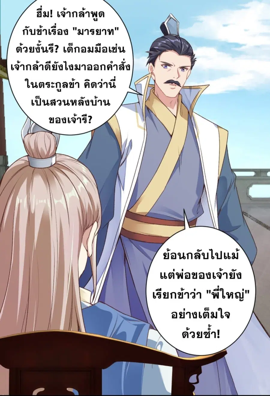 Against the Gods ตอนที่ 343 หน้า 6