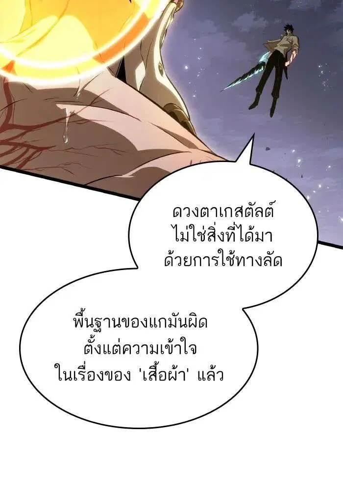 The World After the end โลกหลังการล่มสลาย ตอนที่ 225 หน้า 91