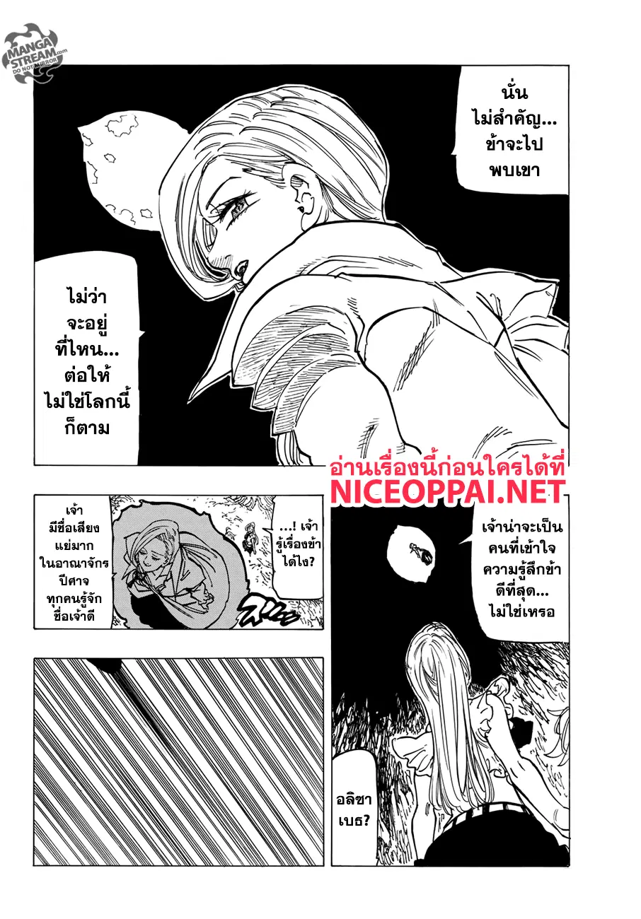 Nanatsu no Taizai ตอนที่ 309 หน้า 15
