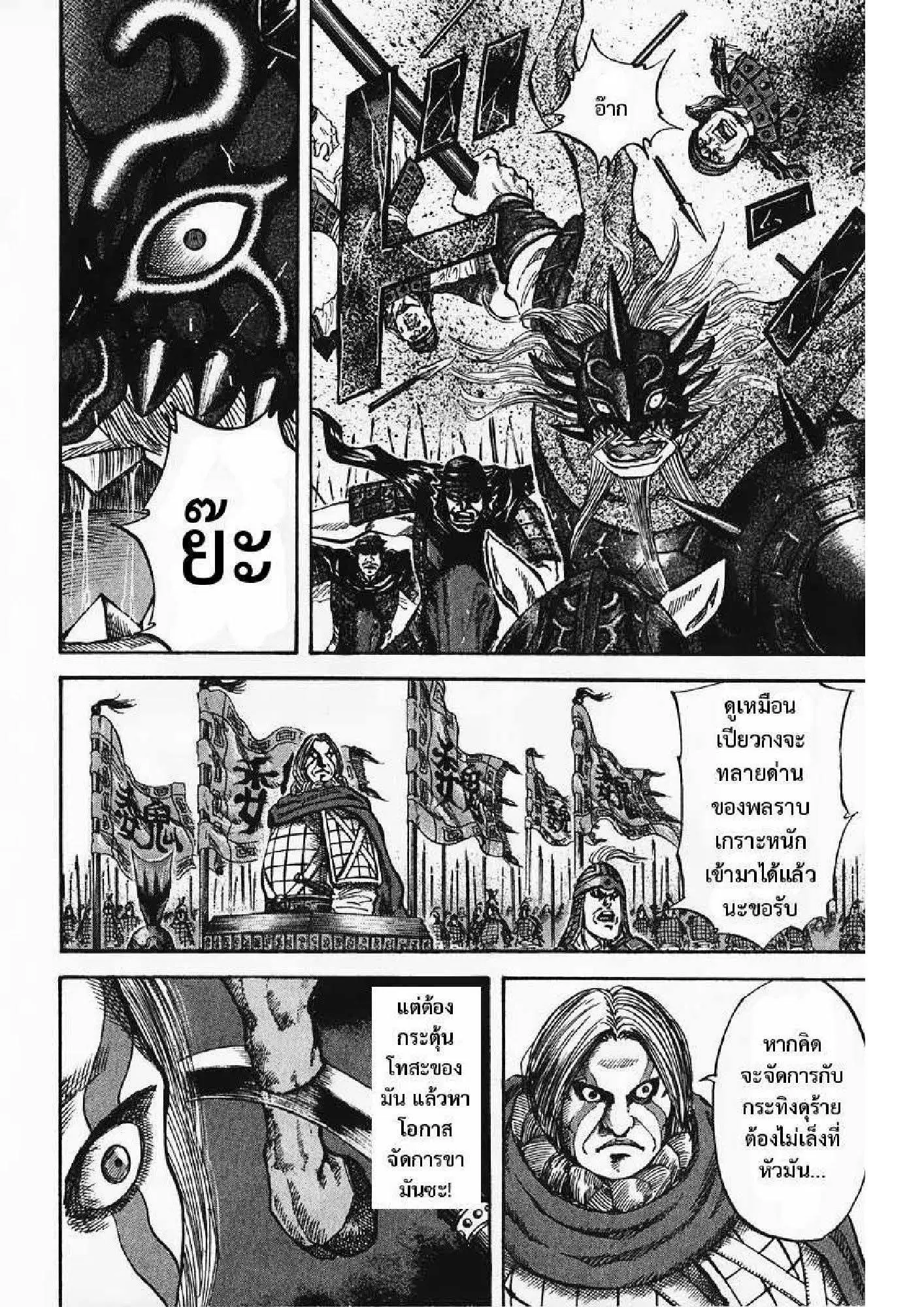 Kingdom ตอนที่ 68 หน้า 9