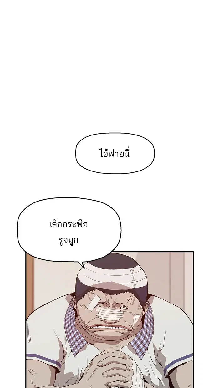 Weak Hero ตอนที่ 8 หน้า 5