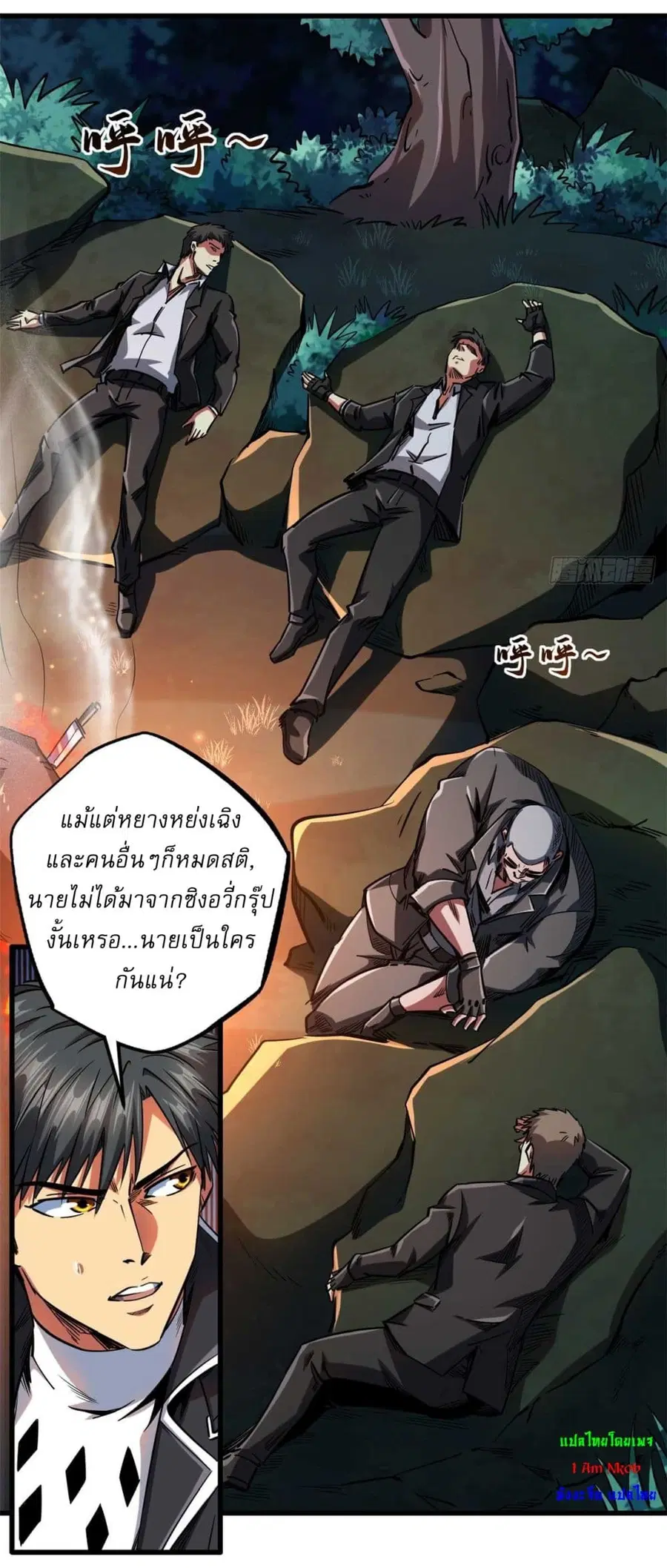 Super Gene ตอนที่ 125 หน้า 26