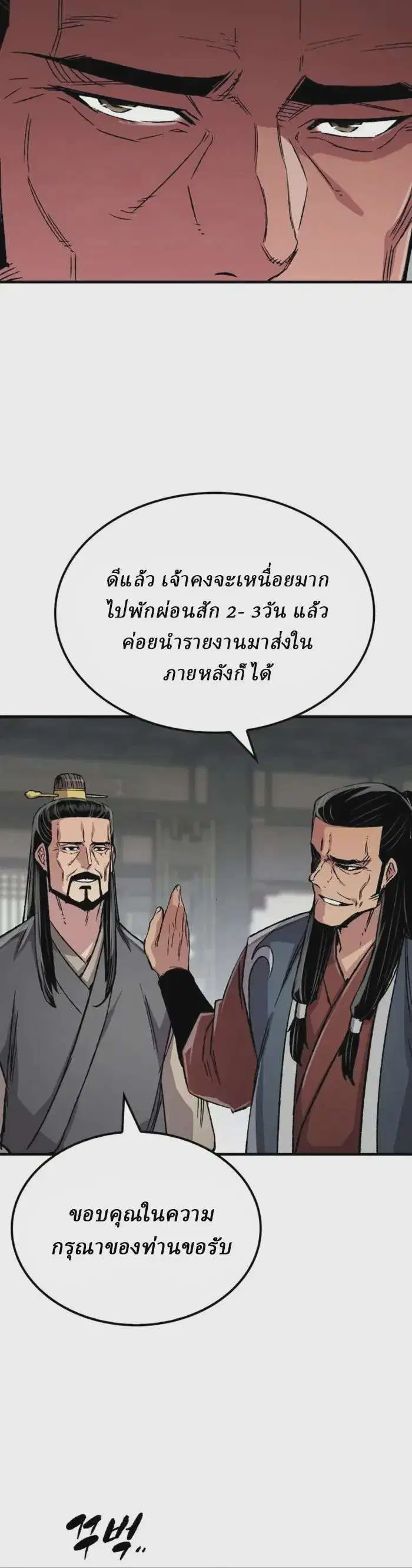 Reborn As The Heavenly Demon ตอนที่ 97 หน้า 6
