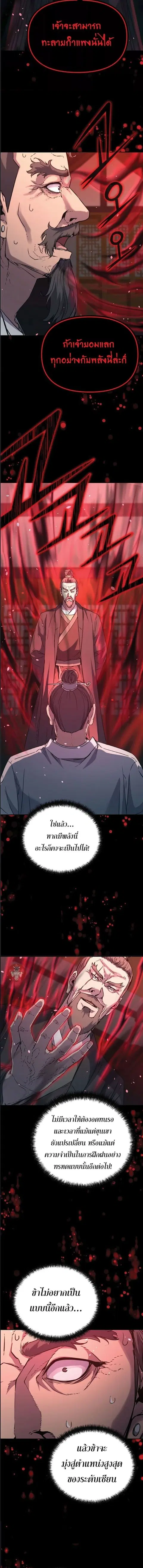 The Reborn Ranker Chronicles ตอนที่ 56 หน้า 12