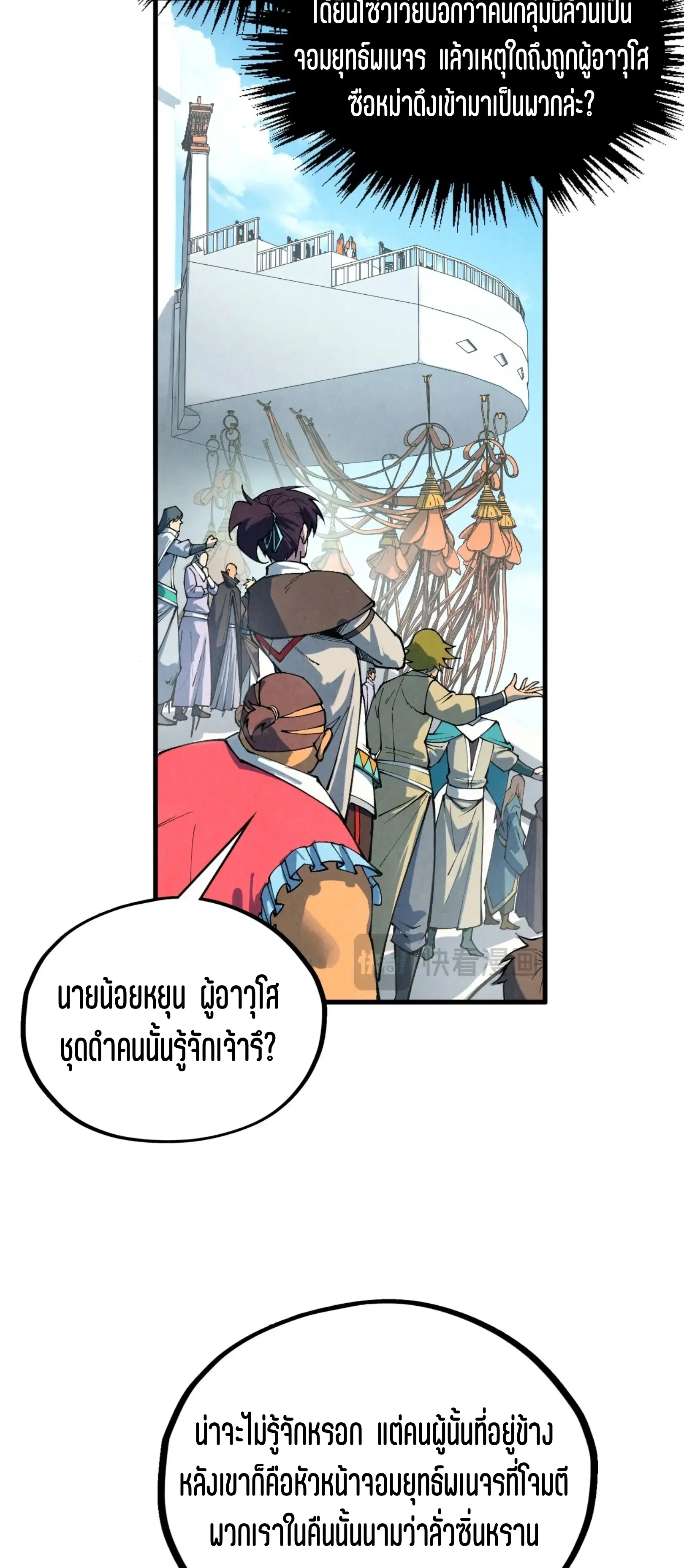 The Eternal Supreme ตอนที่ 401 หน้า 45