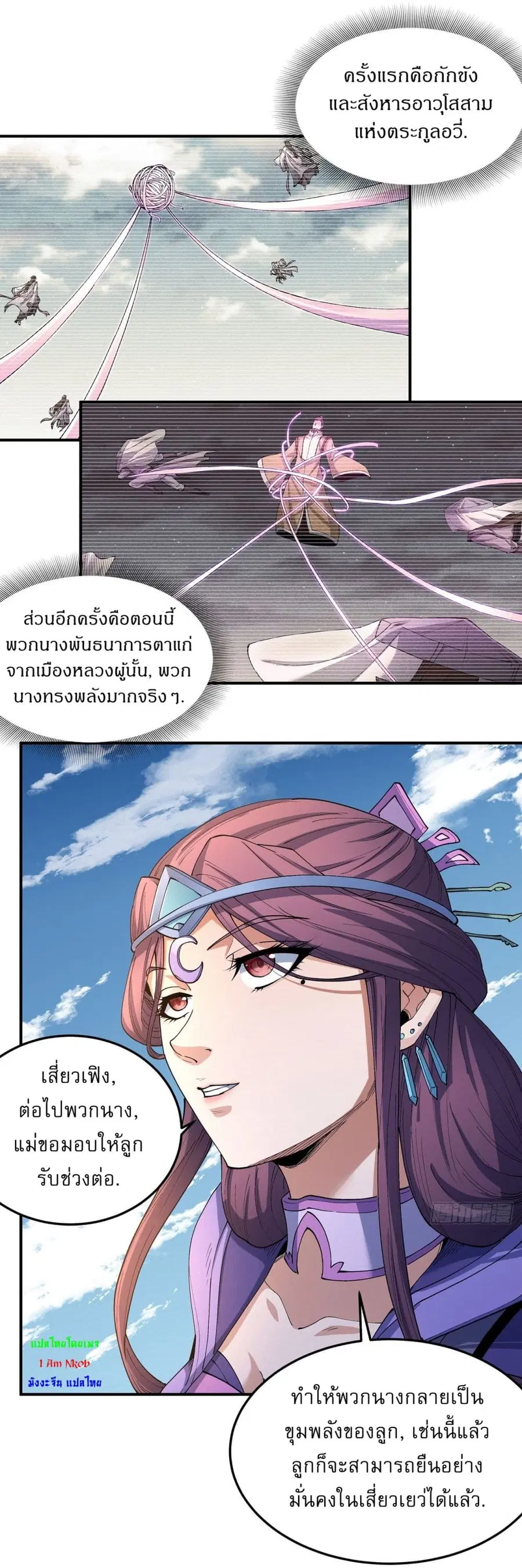 God of Martial Arts ตอนที่ 565 หน้า 18