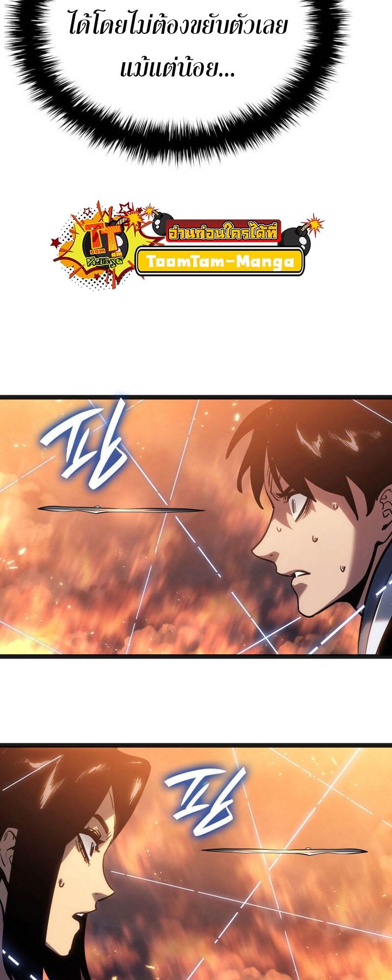Reaper of the Drifting Moon ตอนที่ 80 หน้า 19