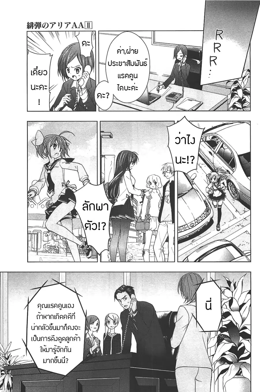 Hidan no Aria AA ตอนที่ 12 หน้า 7