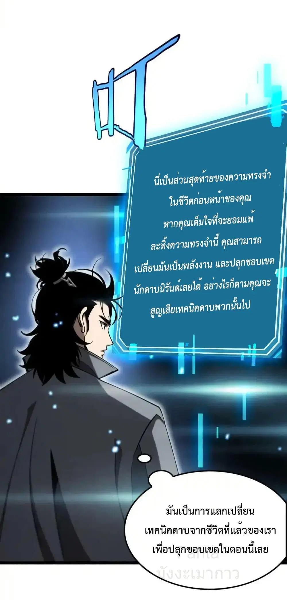World’s Apocalypse Online ตอนที่ 227 หน้า 7