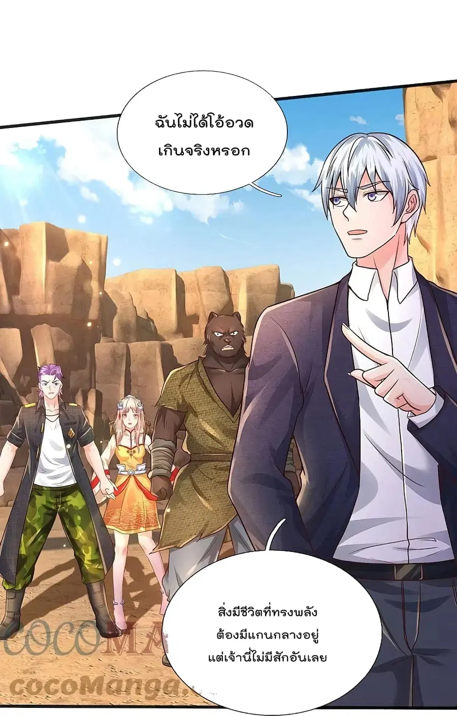 I’m the Great Immortal ตอนที่ 398 หน้า 25