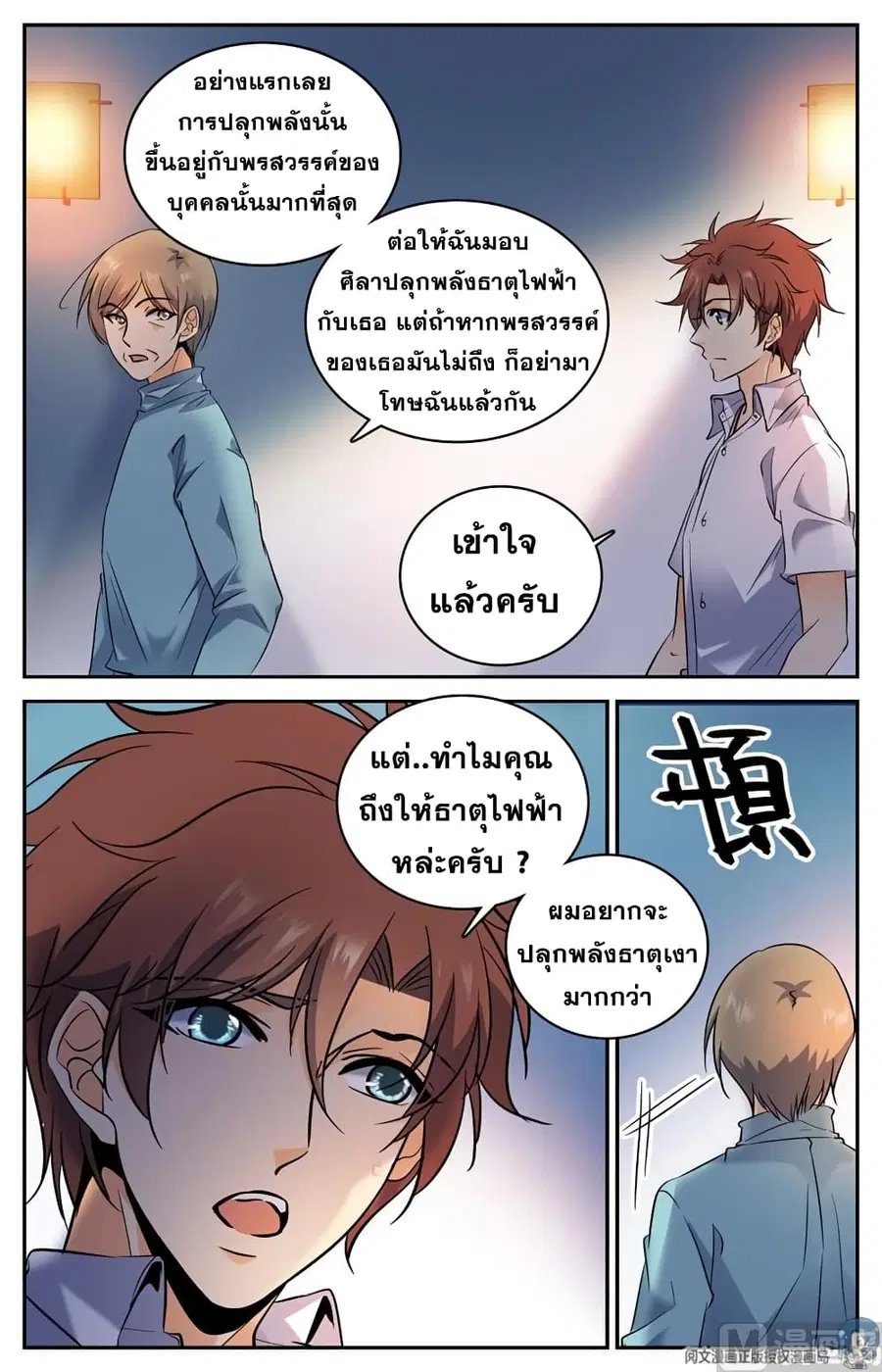 Versatile Mage ตอนที่ 118 หน้า 4