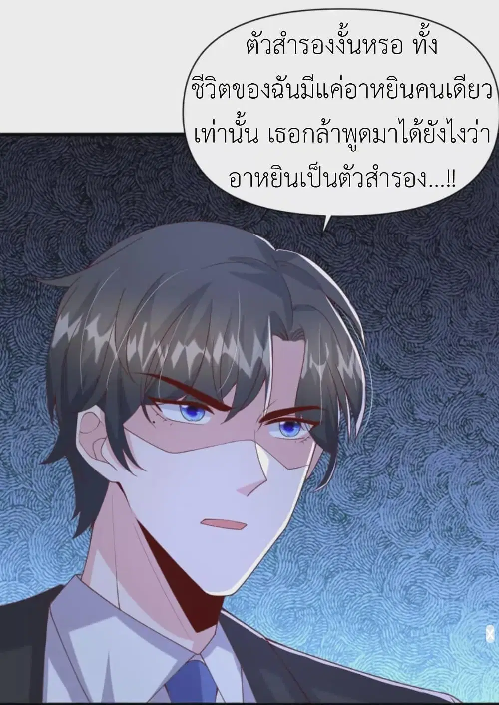 The Big Guy calls me Little Ancestor ตอนที่ 139 หน้า 4