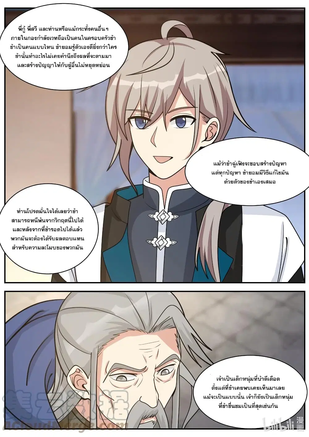 Martial God Asura ตอนที่ 307 หน้า 10