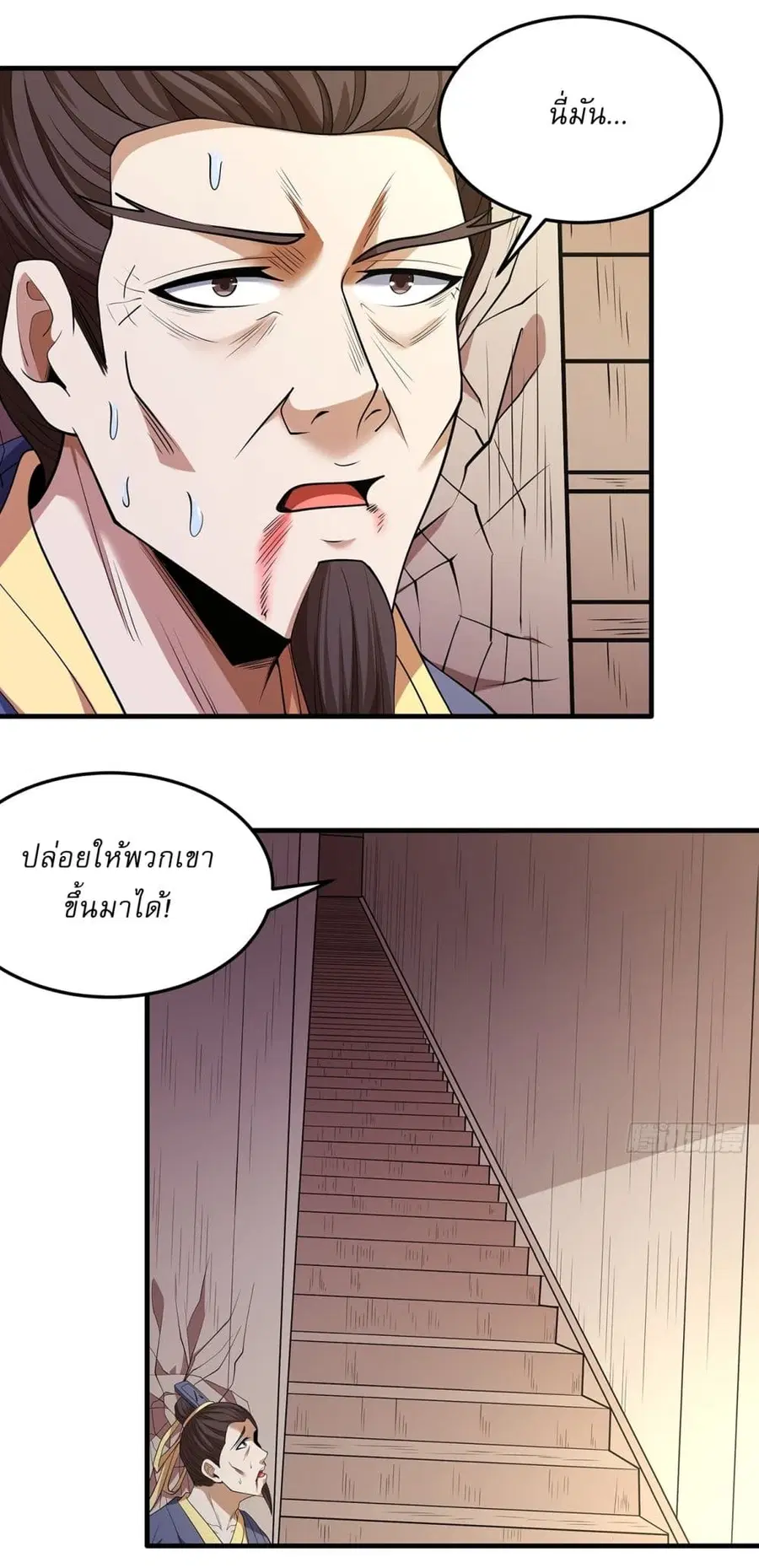 God of Martial Arts ตอนที่ 663 หน้า 19