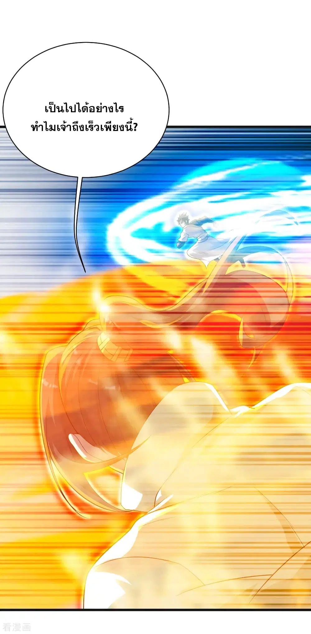 Matchless Emperor ตอนที่ 133 หน้า 24