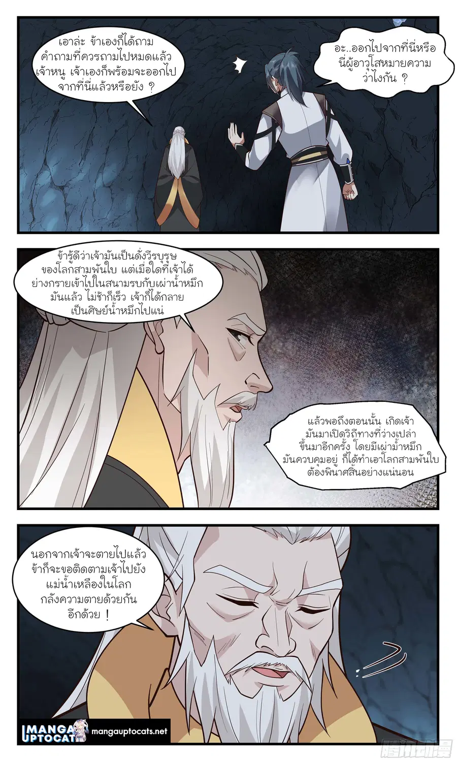 Martial Peak ตอนที่ 3034 หน้า 6