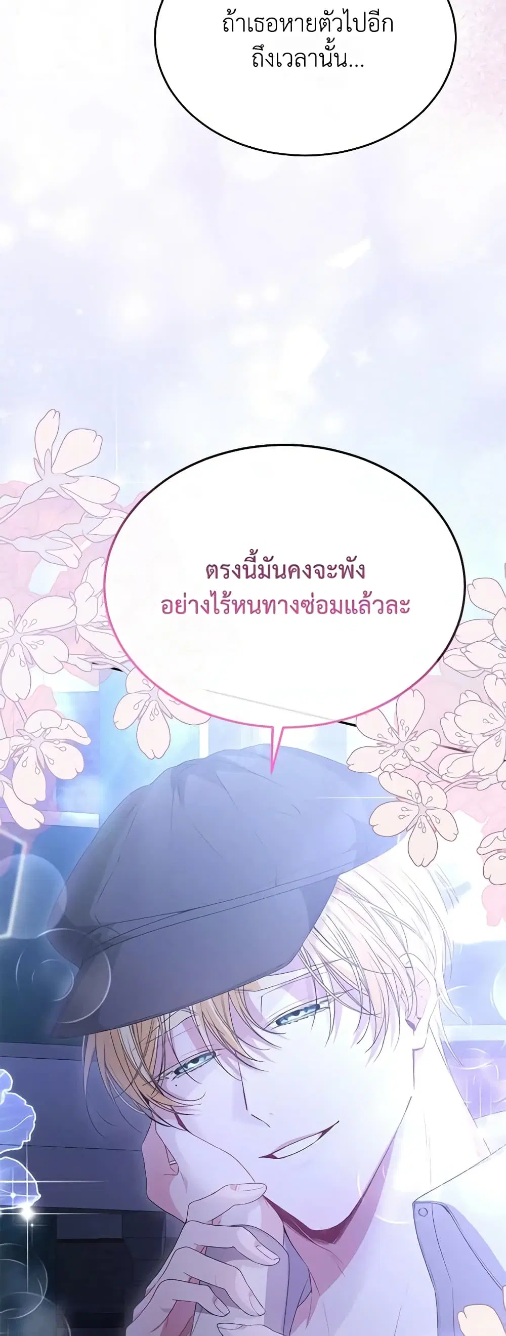 The Real Daughter Is Back ตอนที่ 94 หน้า 43