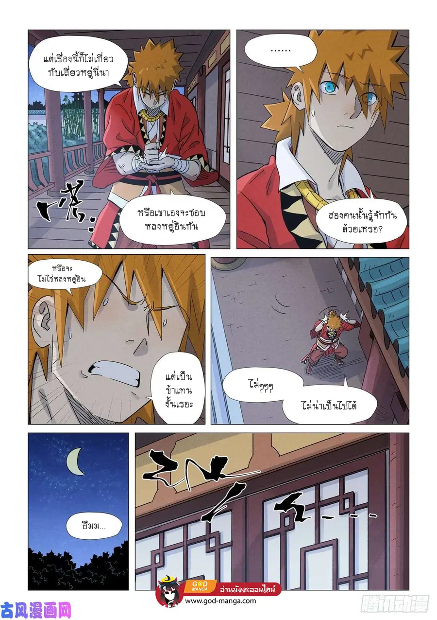 Tales of Demons and Gods ตอนที่ 360 หน้า 19