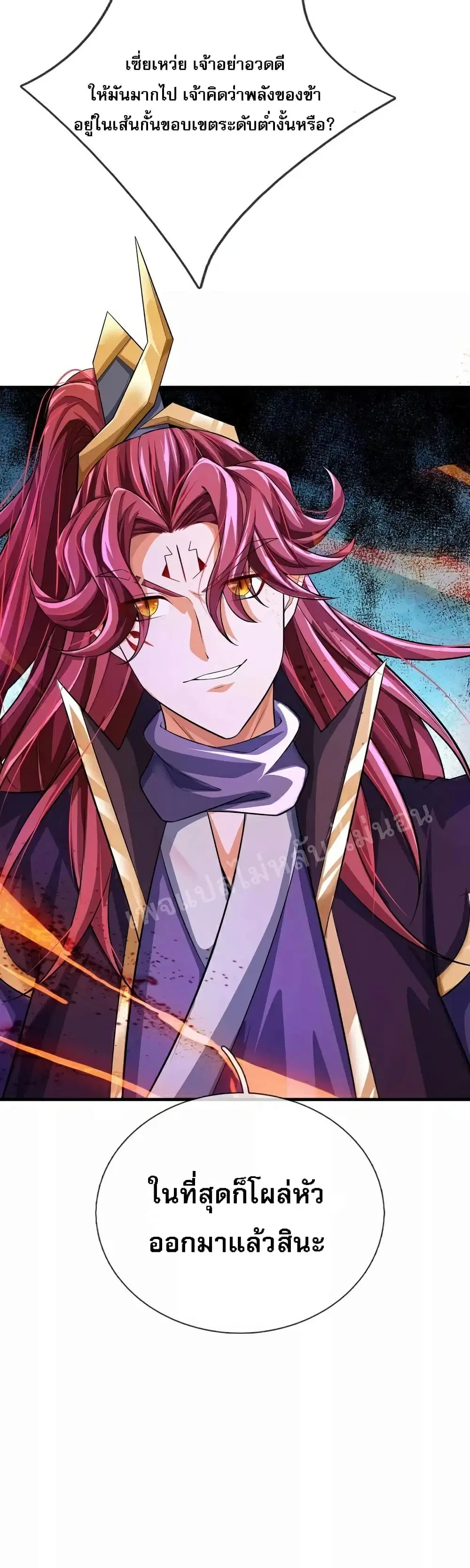 Ultimate Demon King System ตอนที่ 84 หน้า 22