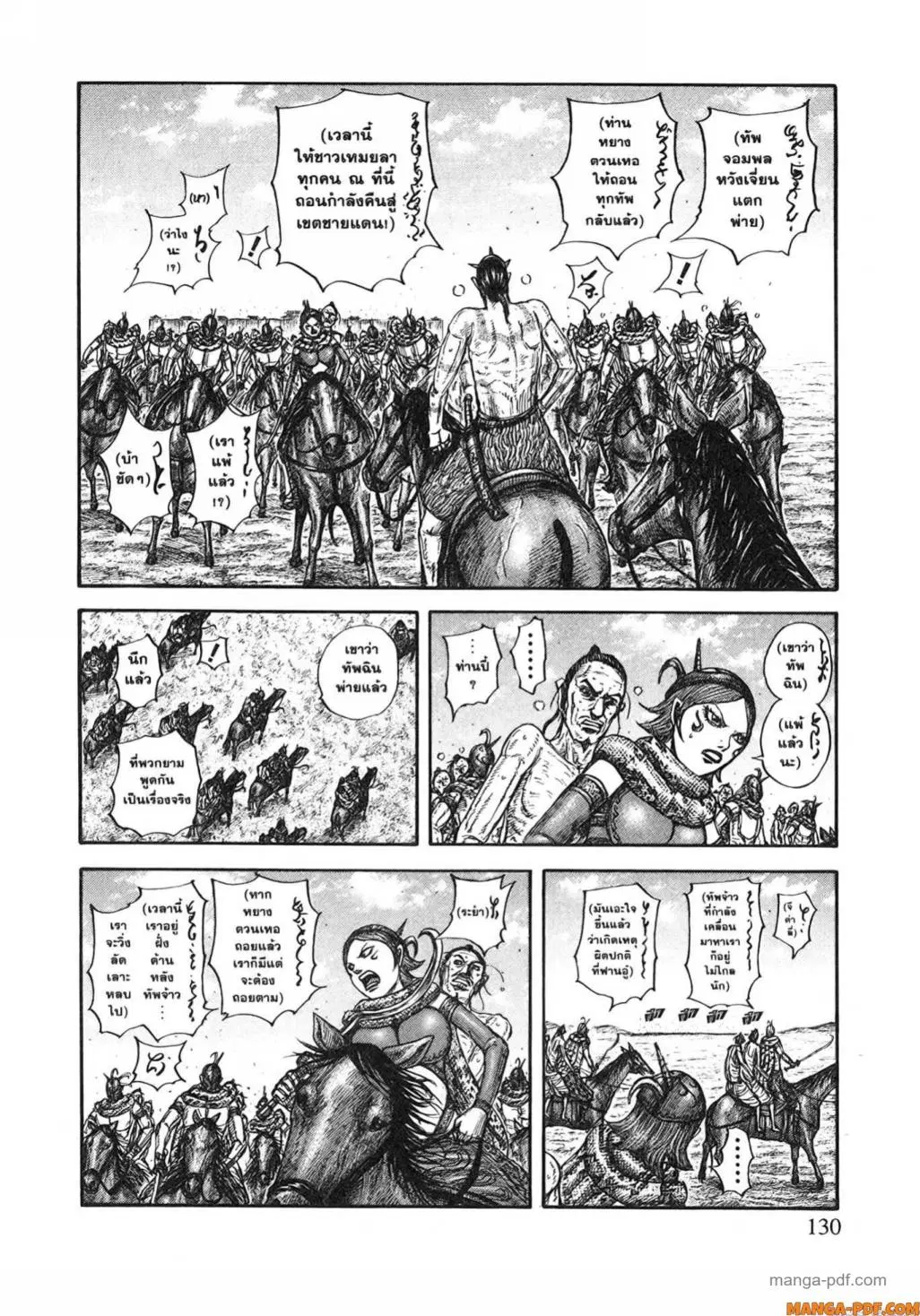 Kingdom ตอนที่ 797 หน้า 9