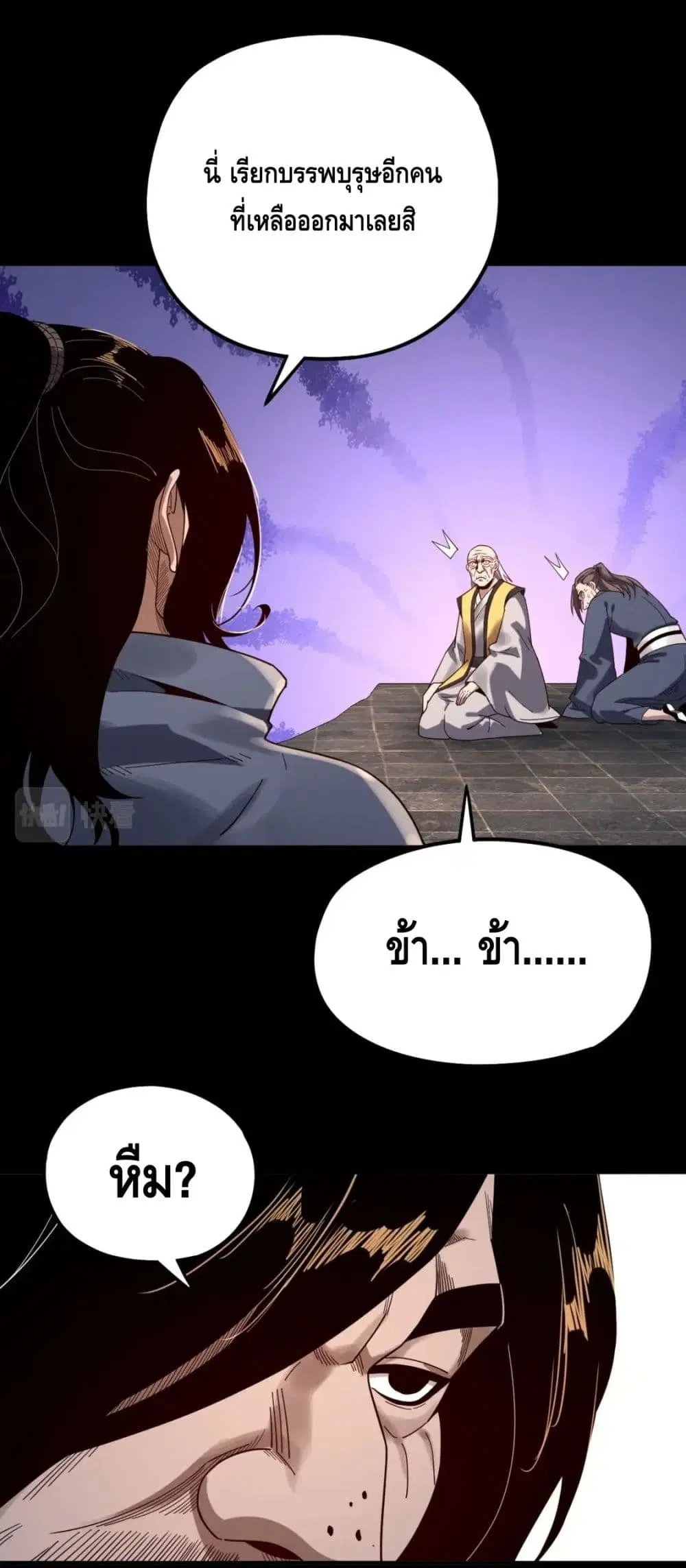 Villain is here ตอนที่ 83 หน้า 18