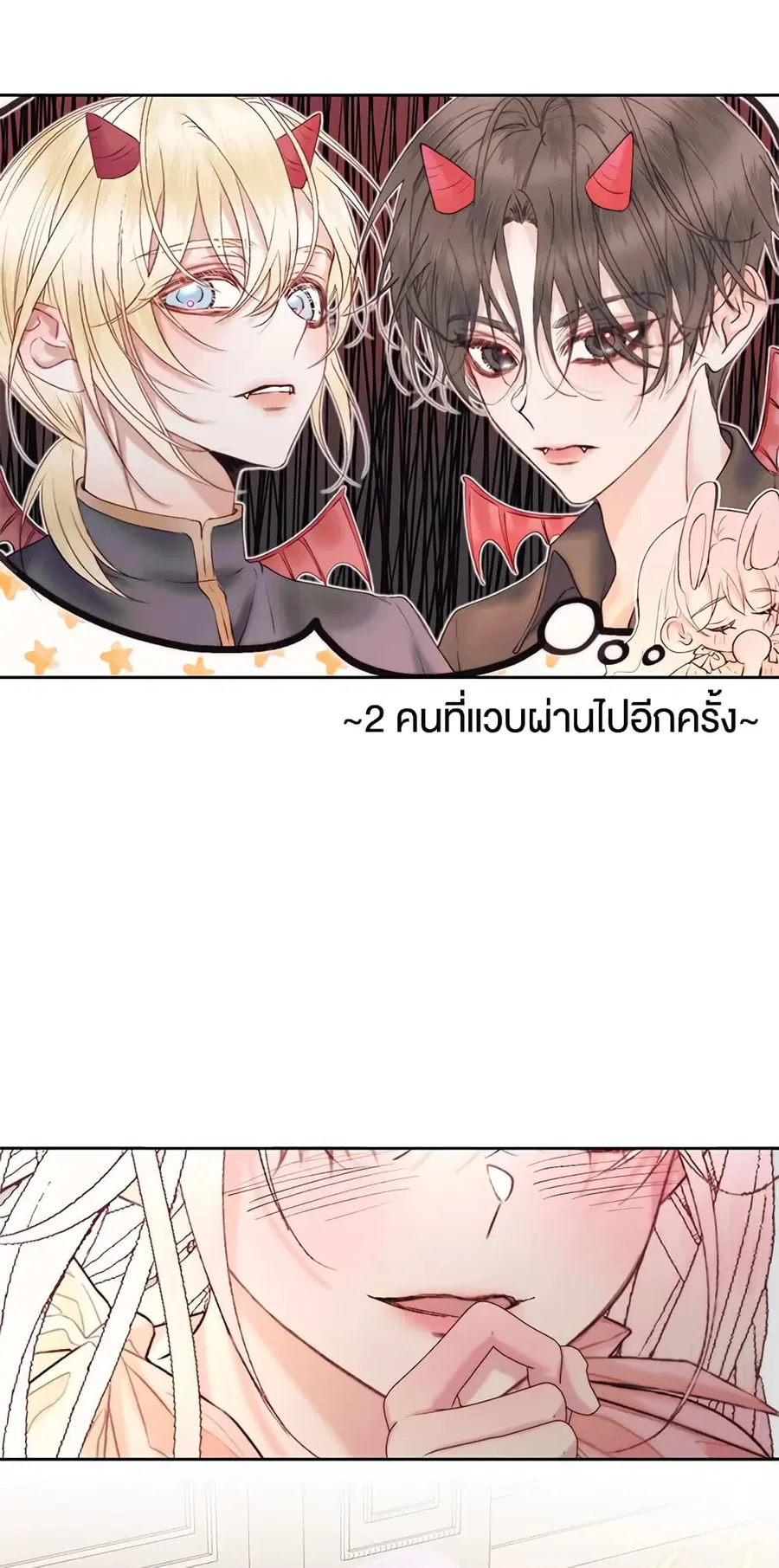 Becoming The Villain’s Family ตอนที่ 44 หน้า 17