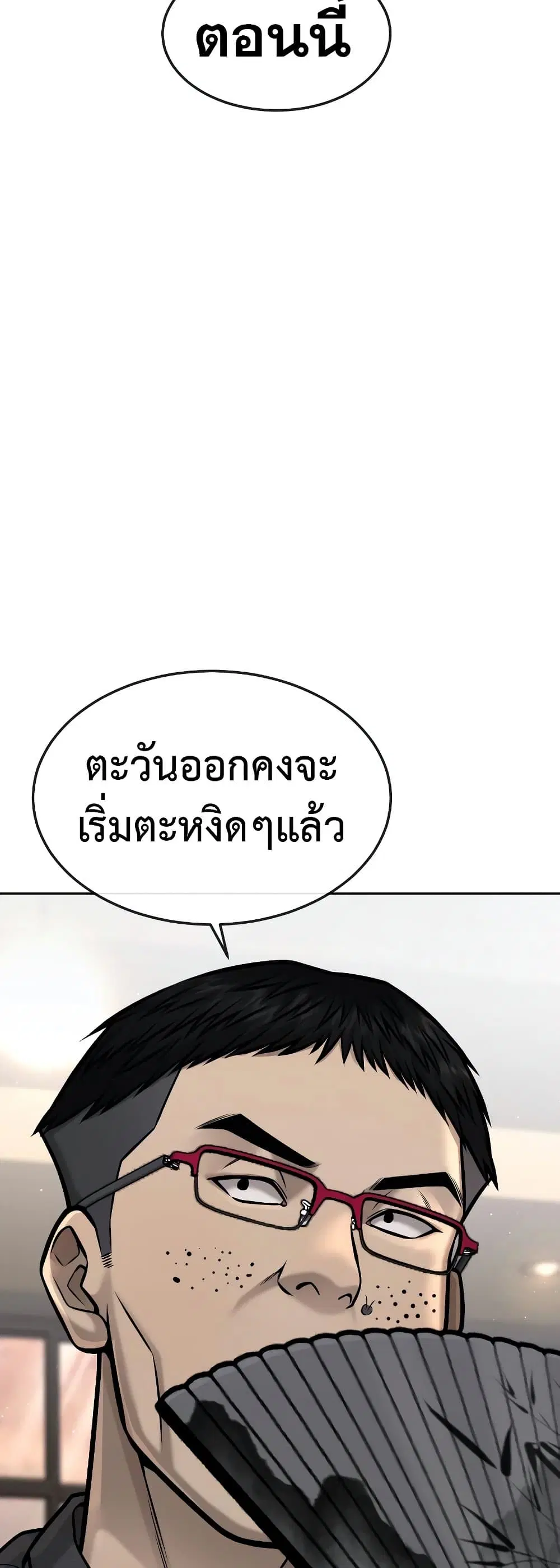 Quest Supremacy ตอนที่ 80 หน้า 25