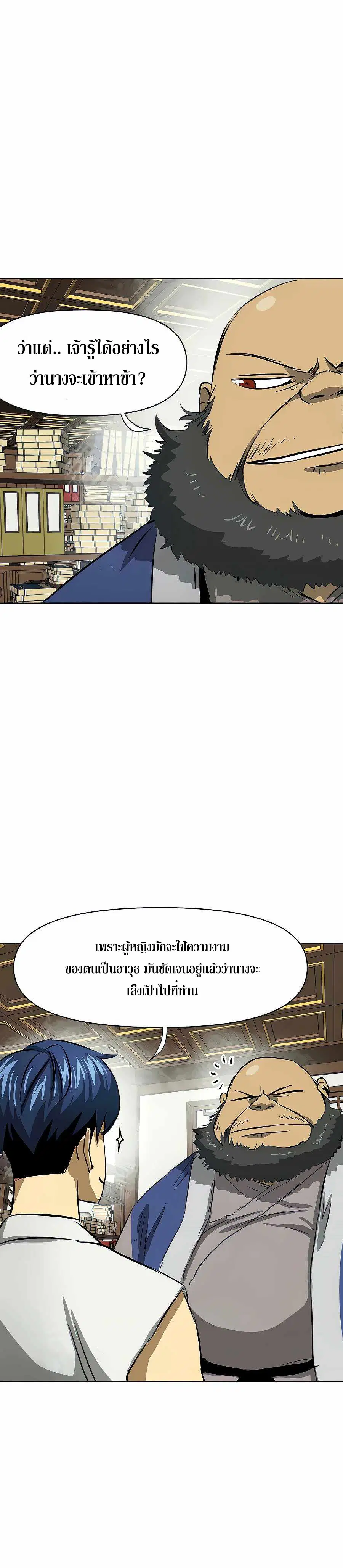 Infinite Level Up In Murim ตอนที่ 120 หน้า 10