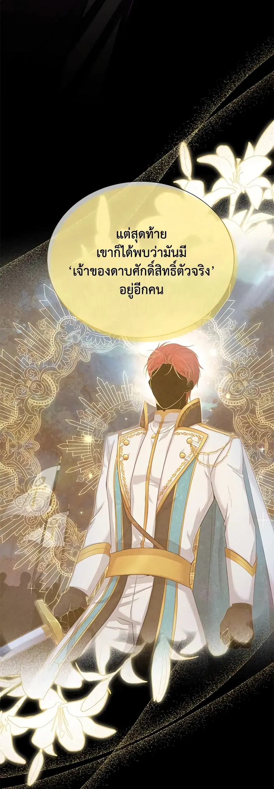 The Soulless Duchess ตอนที่ 140 หน้า 31