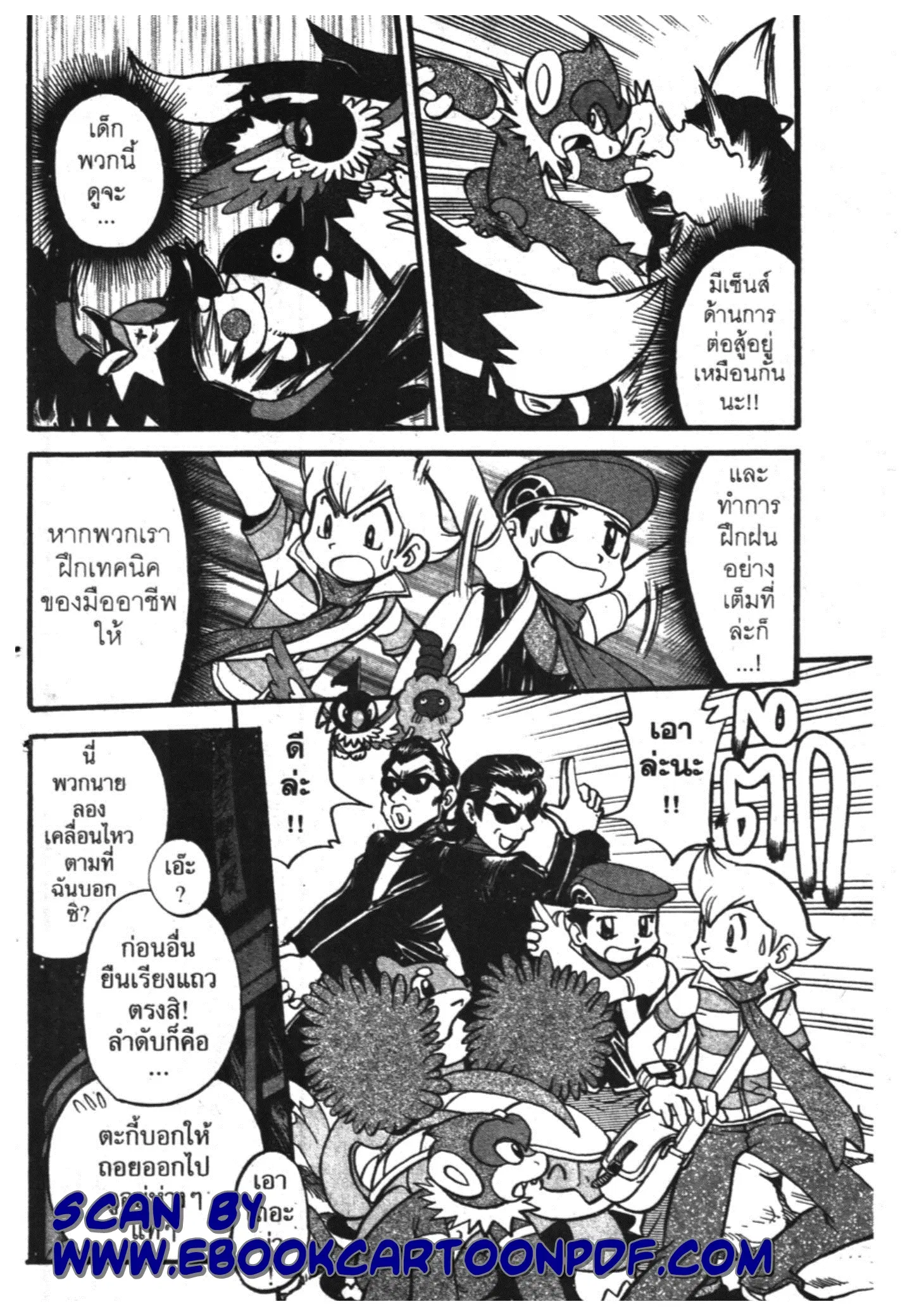 Pokémon ตอนที่ 359 หน้า 8