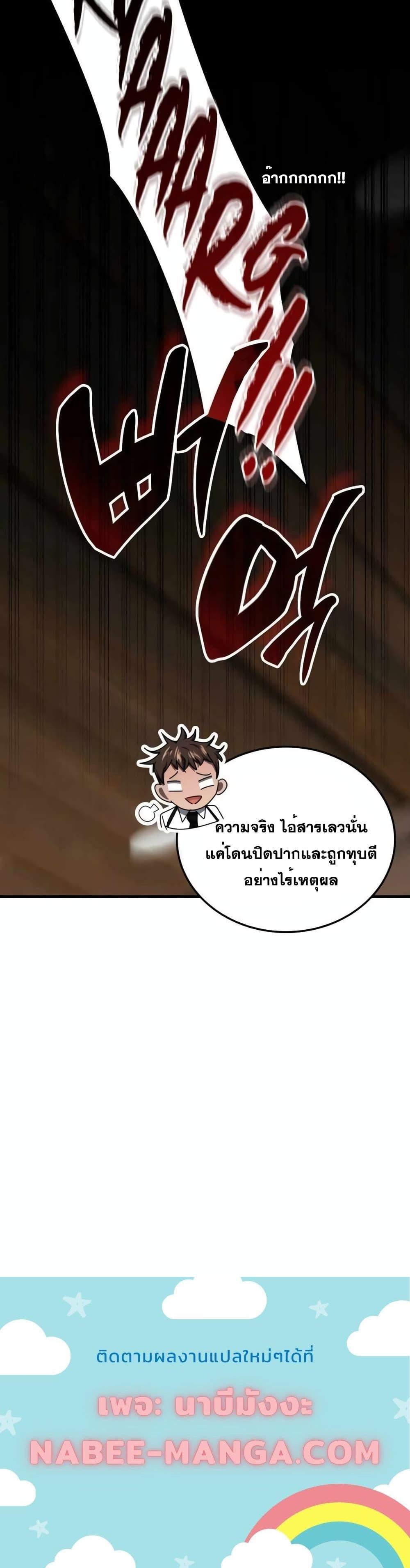Transcension Academy สถาบันกวดวิชาสำหรับผู้เป็นเลิศ ตอนที่ 105 หน้า 21