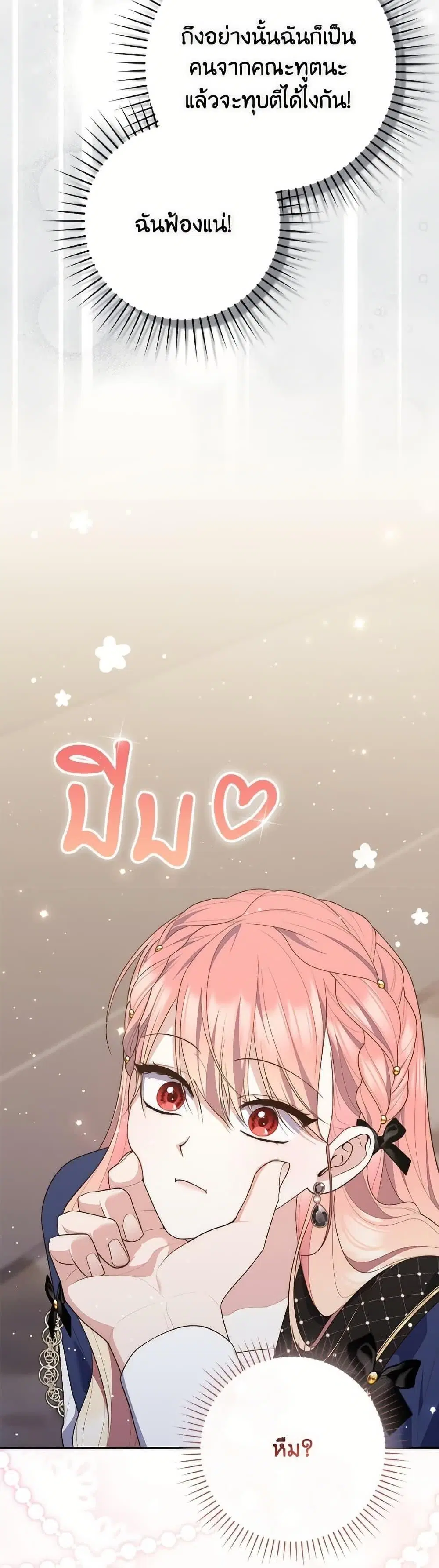 A Princess Who Reads Fortune ตอนที่ 97 หน้า 44