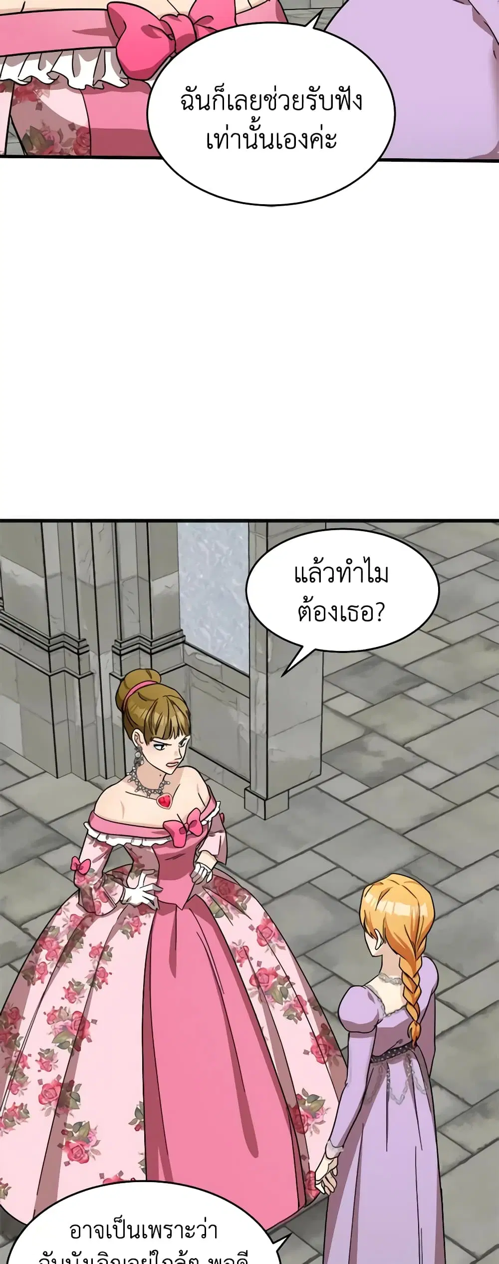 The Villainess Lives Again ตอนที่ 62 หน้า 7