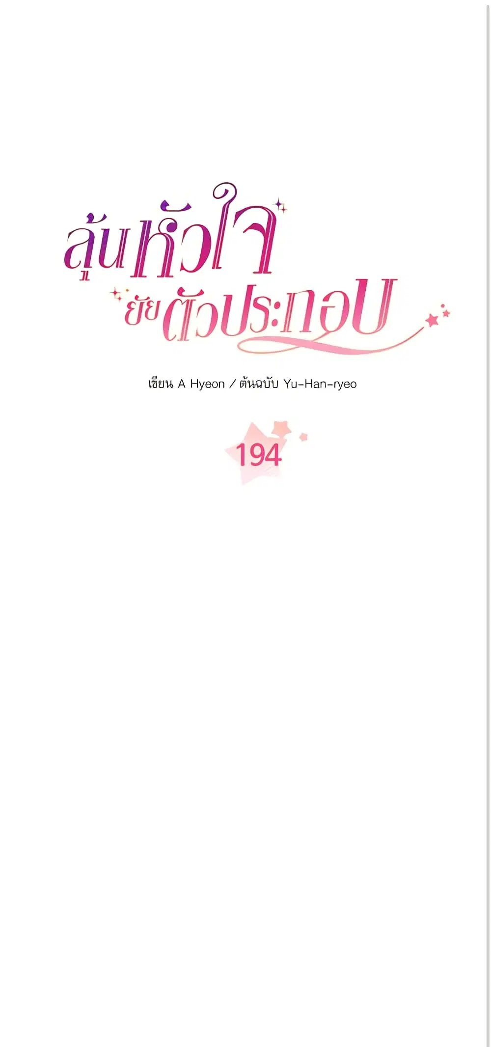 My Life as an Internet Novel ตอนที่ 194 หน้า 8
