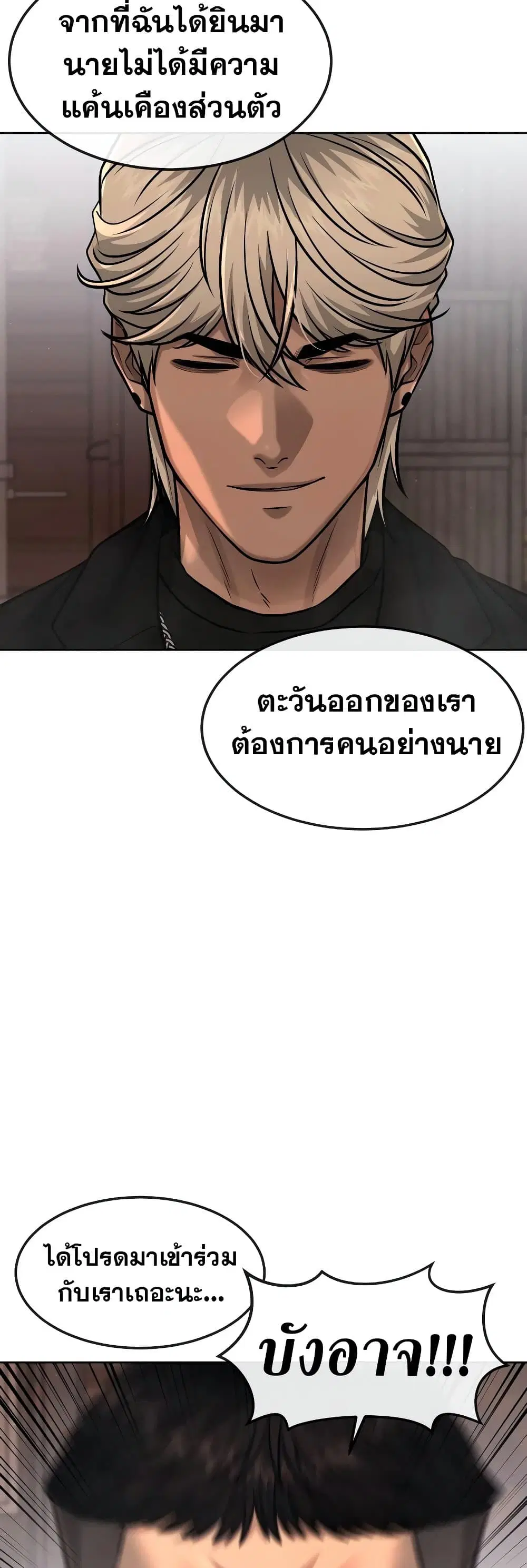 Quest Supremacy ตอนที่ 81 หน้า 13