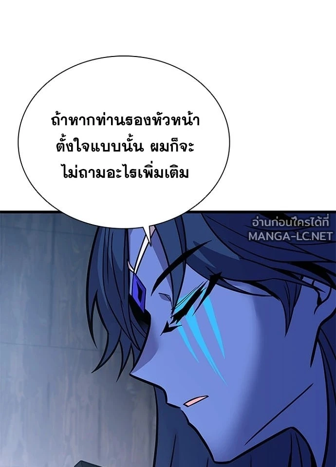 Villain to Kill ตอนที่ 231 หน้า 114