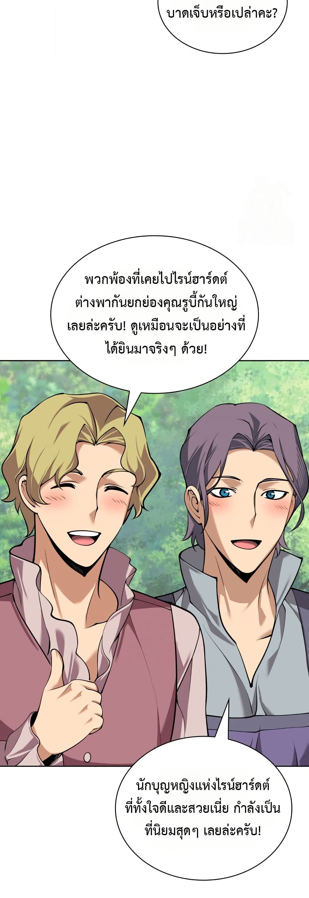 Overgeared จ้าวแห่งยุทธภัณฑ์ ตอนที่ 312 หน้า 18