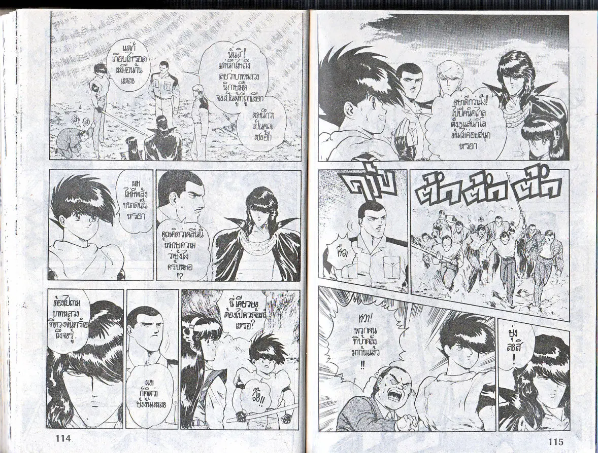 Makai Toshi Hunter ตอนที่ 136 หน้า 4