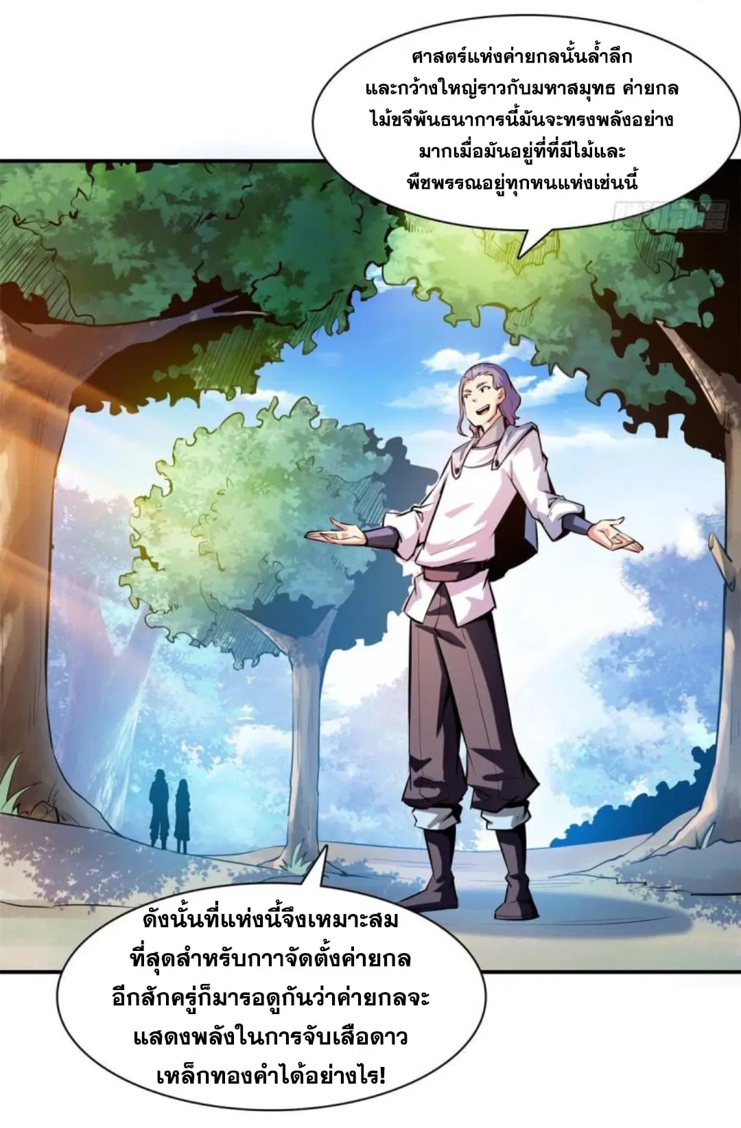 Library to Heaven’s Path ตอนที่ 136 หน้า 32