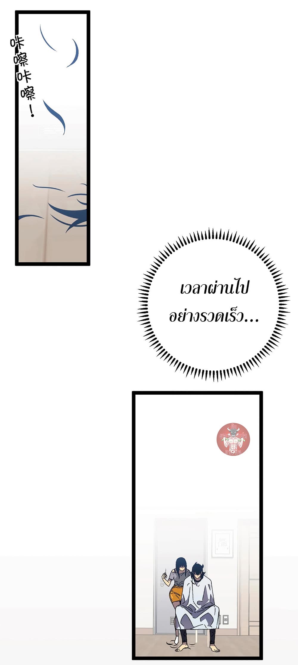 Your Talent is Mine พรสวรรค์นายฉันขอนะ ตอนที่ 25 หน้า 21