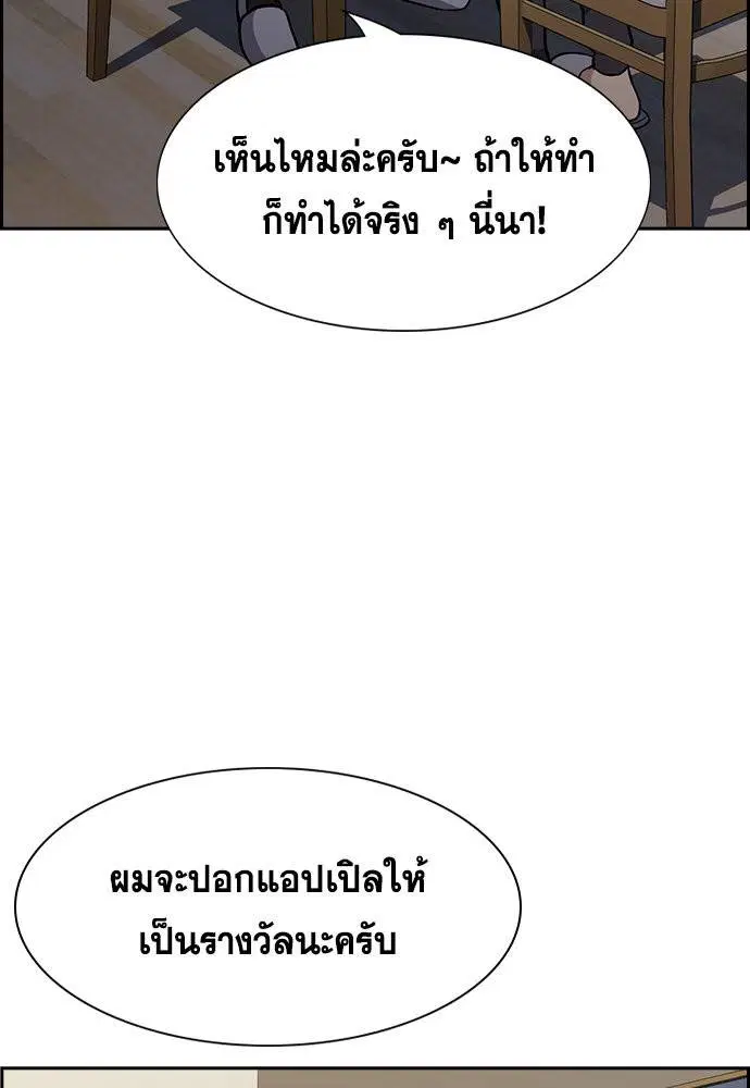 True Education ตอนที่ 129 หน้า 87