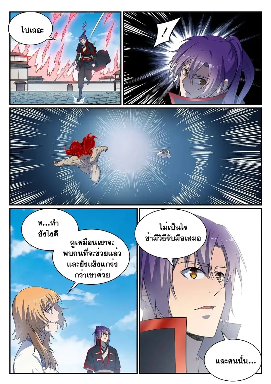 Bailian Chengshen ตอนที่ 536 หน้า 9
