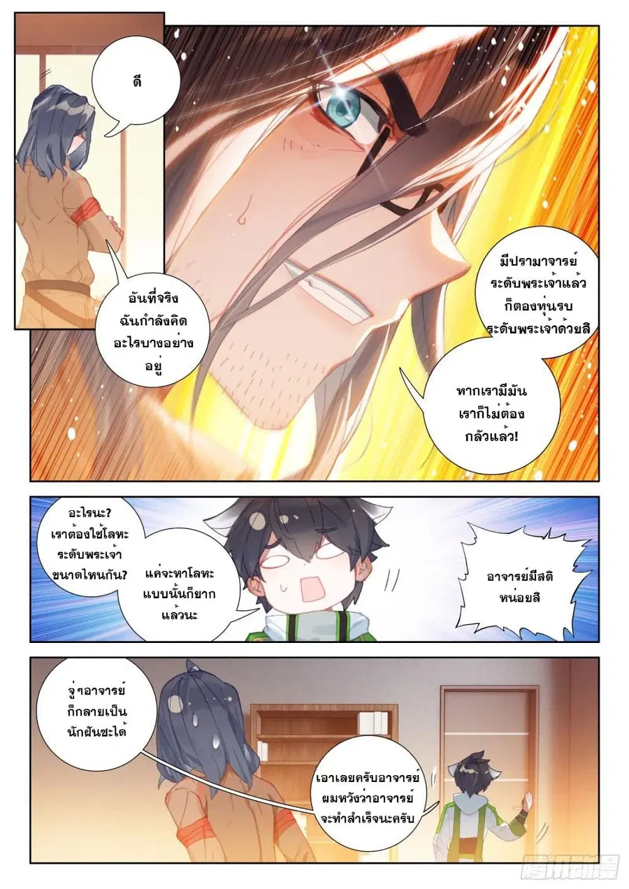 Douluo Dalu IV ตอนที่ 223 หน้า 16