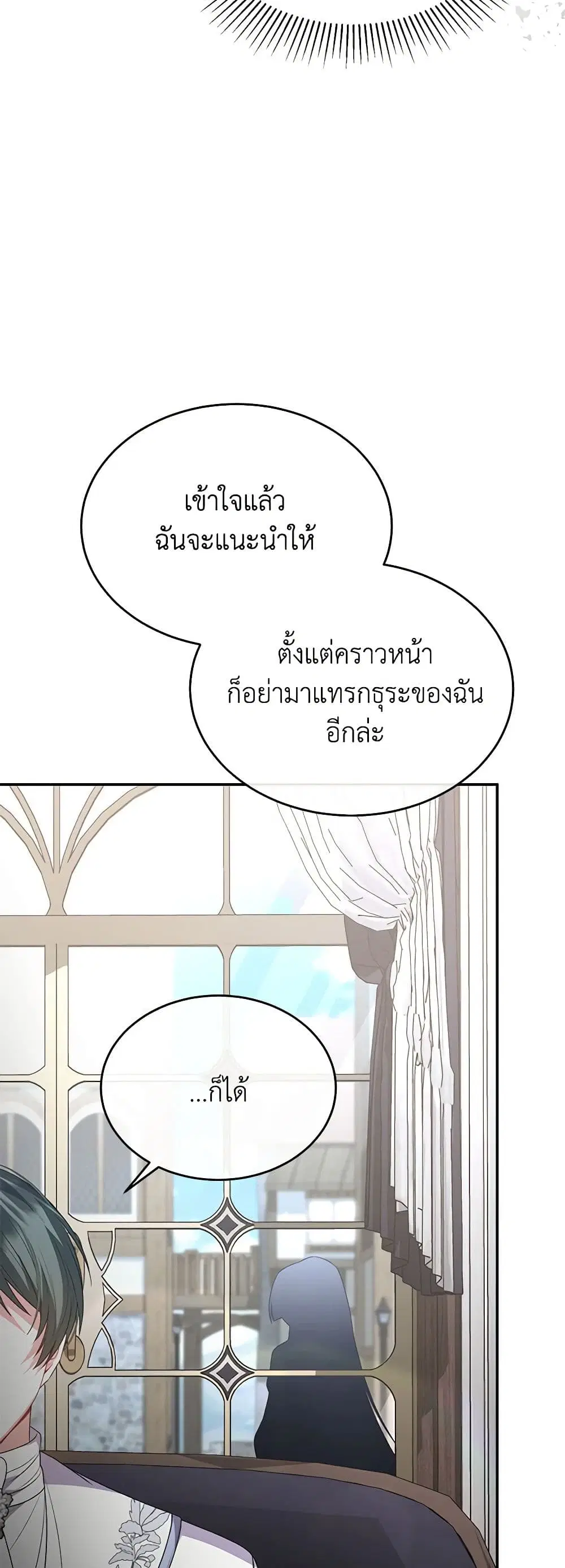 The Real Daughter Is Back ตอนที่ 100 หน้า 39