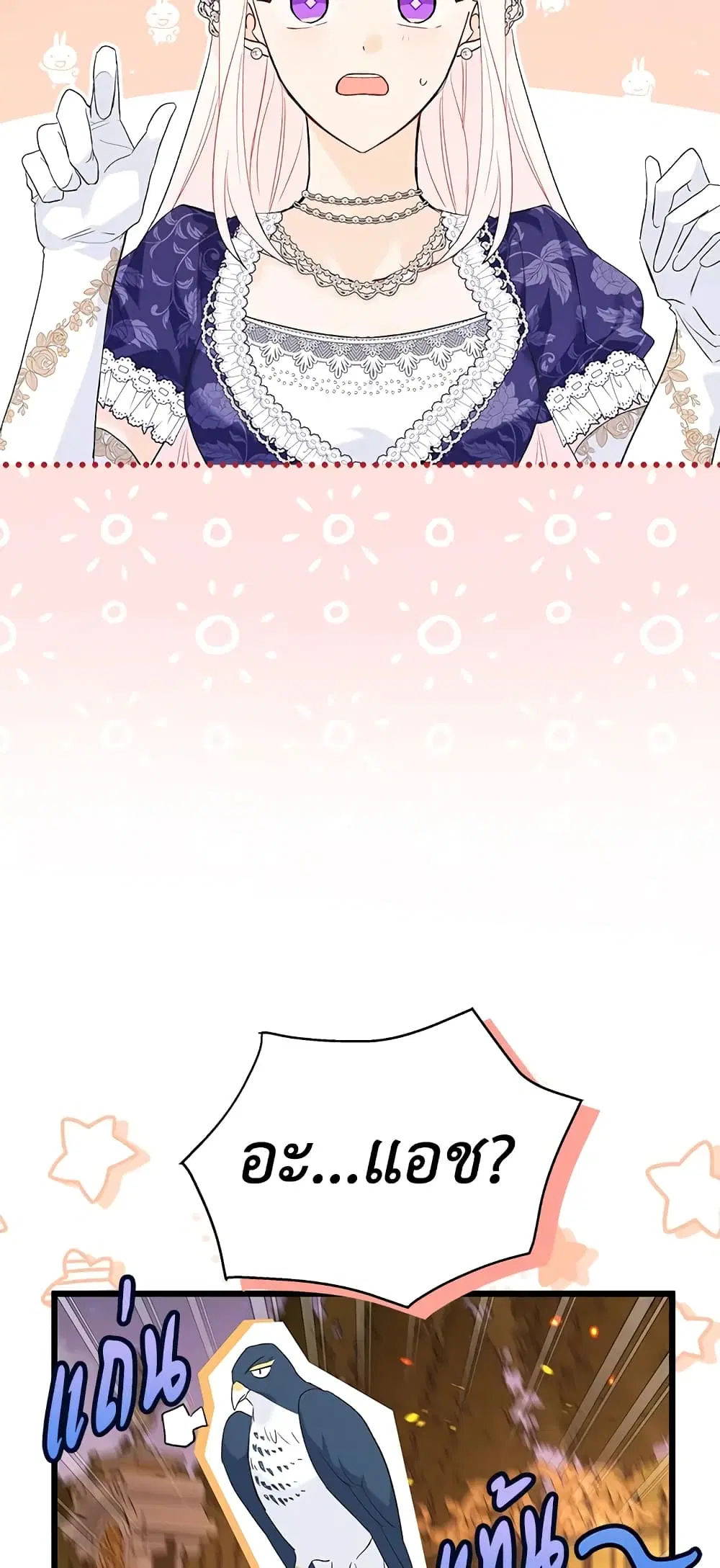 The Symbiotic Relationship Between a Panther and a Rabbit ตอนที่ 68 หน้า 25