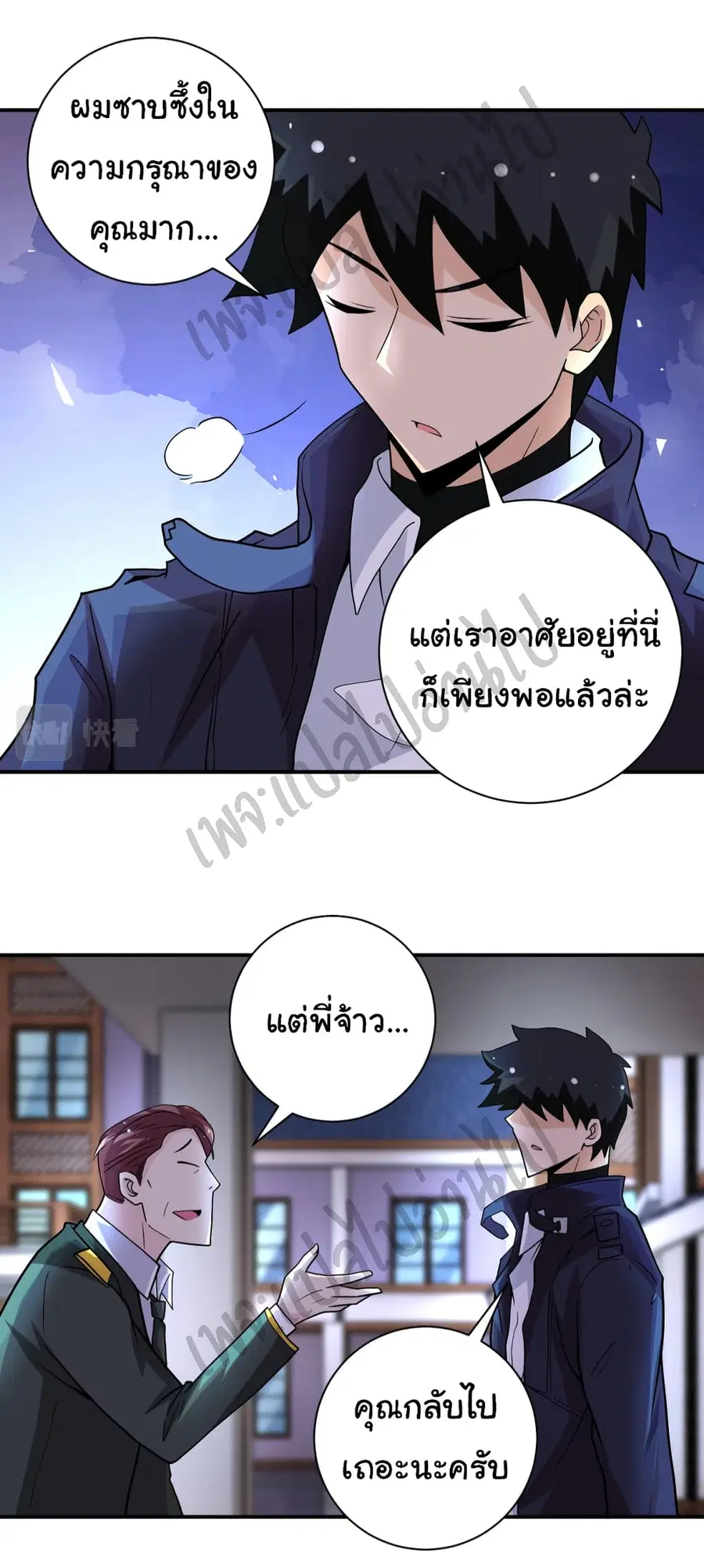 Apocalyptic Super System ตอนที่ 204 หน้า 15