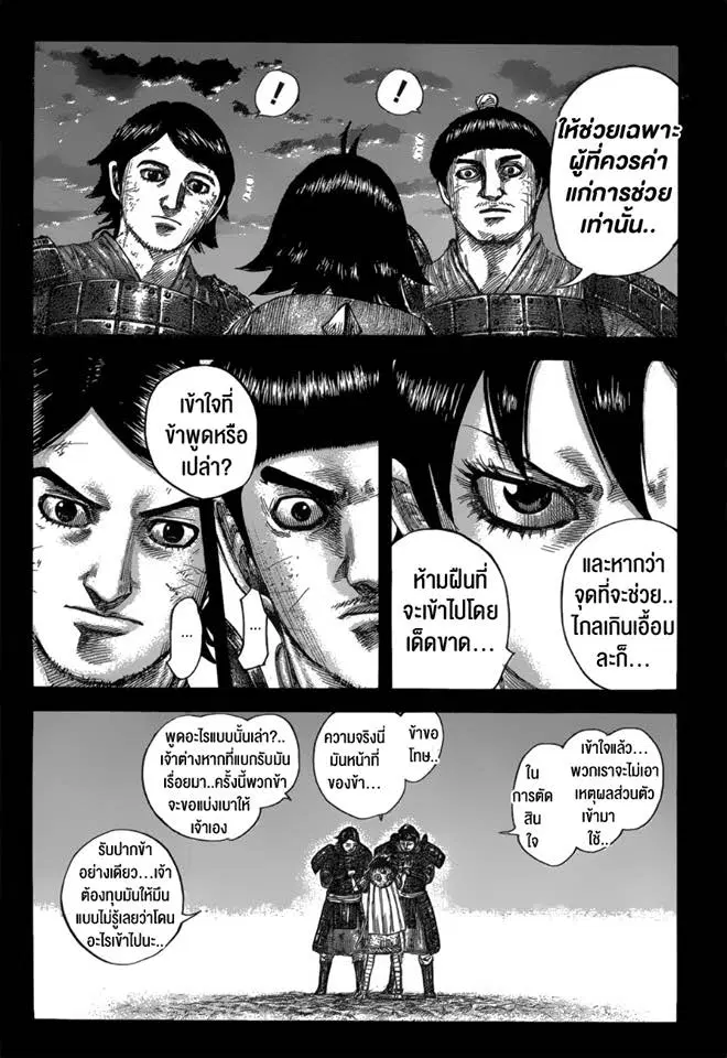 Kingdom ตอนที่ 590 หน้า 11